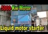 Liquid resistance motor starter. Liquid rheostat introduction and function. Motor starting methods