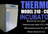 THERMO 310 CO2 INCUBATOR (3176D)