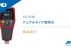 Giới thiệu sản phẩm | Vòng đo độ dày sơn kỹ thuật số AD-3256 của Nhật Bản